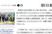 【静岡】横浜ゴム三島工場切りつけ事件で逮捕された元従業員の男、被害者全員と面識なし
