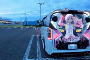 【悲報】ラブライブの痛車、限度を超えてしまう…