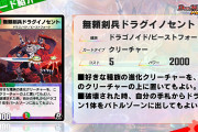 【新カード】使いやすくなった！？「無頼剣兵ドラグイノセント」 ｷﾀ―――(ﾟ∀ﾟ)―――― !!