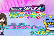 【悲報】テレ朝の『仮面ライダーリバイス』イラスト投稿キャンペーン、とんでもない理由で中止される