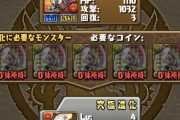 【パズドラ】モミっとエデっとお見通し！追加隠し要素はアルトゥラ的なサムシングかｗｗｗｗ