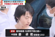 【岸田の宝】靖国神社放尿落書き事件の共犯者、やはり「留学生」だった！