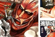 進撃の巨人の知識が「壁外調査」で止まってる奴ｗｗｗｗｗｗｗｗｗｗｗ