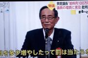 【速報】国会議員、2156万円しか貰えないｗｗｗｗｗｗｗｗｗｗ