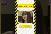 齋藤飛鳥とお話をしても泣かなくなった小川彩 #乃木坂46 #乃木坂  #乃木坂工事中
