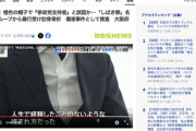 オレンジ色の帽子を被っていた男性、参政党支持者と誤認され「しばき隊」から暴行受け重傷