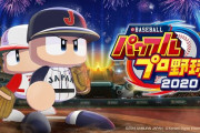『eBASEBALLパワフルプロ野球2020』7月9日に発売決定！最大4人プレイが可能に