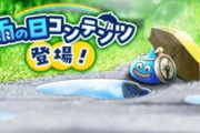 【DQウォーク】天気祠は持ち物検査だなぁ