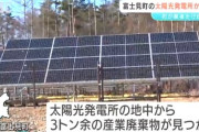 【香川】ミトヨテクニカル　長野県のソーラー発電所に大量の産業廃棄物を埋めた事がバレて開発許可取り消しとなり発狂