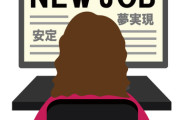 【唖然】闇バイト、大手の求人サイトにも蔓延していた模様・・・