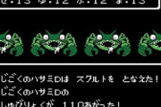【急募】ドラクエ3の緑のカニの倒し方ｗｗ