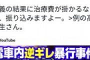 ひろゆき「電車内の喫煙を注意した例の高校生さん。治療費かかるなら振り込みますよー。」
