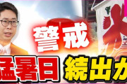 【天気】気象予報士「梅雨前線が完全に消える」「なかなか異例」　後で振り返って「きょうが梅雨明けでしたってないこともない」