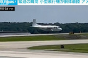 ダーウィン賞か？小型機からパラシュートなしで脱出した１名だけ死亡。