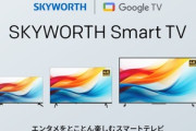 オウガ･ジャパン(OPPO)がテレビ事業参入 中国のテレビ大手･スカイワースのチューナーレステレビ3製品をauショップで販売