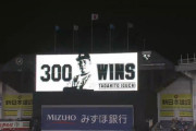 ロッテ井口監督、監督通算300勝達成！通算勝率.493