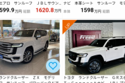ワイが175万円で売った車が198万円+諸費用で売られていたんやが