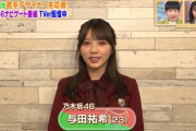 不意に｢アッコにおまかせ｣に与田ちゃん登場！！！【乃木坂46】