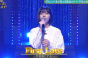 【速報】メンバーが涙・・・中西アルノ、ついにスタ誕初登場！『First Love』披露！！！やっぱり歌唱力のレベルが桁違いすぎる・・・