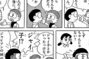 ドラえもん「ジャイ子と結婚することになってもいいの？」　のび太「ﾋｴｯ…嫌ンゴ」　←これ