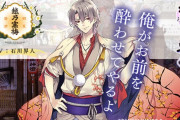 石川界人ファン「じゃあ刀剣乱舞の声優は全員刀使ってるってことだな！危険すぎる！」
