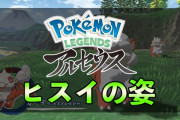 Vtuber 「Pokémon LEGENDS アルセウス」の「ヒスイの姿」に対し、好き嫌いにて「ポケモンにまで出てきて不快なんだけど」と叩かれる←理不尽なこじつけが過ぎるだろｗｗｗ