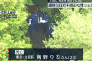 【悲報】手錠監禁死の新野りなさん（23）、がん専門医を目指す将来有望で真面目な女の子だった…