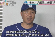 中日与田監督　5位3位5位　←これ