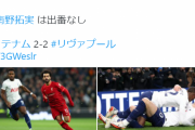 【速報】リバプールvsトッテナム…怒涛の試合はドロー決着ｗｗｗｗｗｗなお…南野さん…