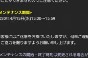 【プロスピA】15時からメンテやから気をつけるんやで