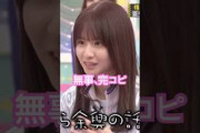 そこは完コピな菅原咲月チーム #乃木坂46 #乃木坂工事中