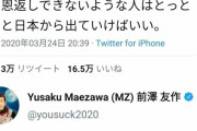 ZOZO前澤「税率上げると富裕層が日本から出て行っちゃう、ってよく言うけどさ｣