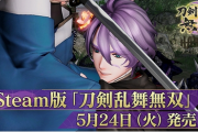 Steam版「刀剣乱舞無双」は買うべき？