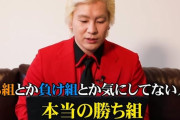 【画像】カズレーザーさん「勝ち組とか負け組とか気にしてない人が本当の勝ち組」