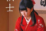 【悲報】女流棋士さん、プロを自称してしまう
