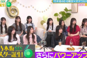 次回からアーティストゲストとコラボ！最初のゲスト発表！！【乃木坂スター誕生！SIX】【乃木坂46】