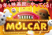 【9/23】『PUI PUI モルカー』が再び劇場へ！全12話＋新シリーズの先行上映が決定！！