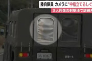 【画像】自衛隊さん、ついに報道陣に中指を立て大炎上へｗｗｗｗｗｗｗｗｗｗｗｗｗｗｗ