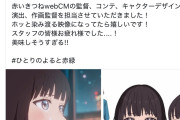 【悲報】赤いきつね騒動、ついにフェミニスト達が女性クリエイターに誹謗中傷を開始…