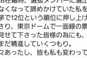 【朗報】秋元才加さん、ファンへ感謝の言葉を述べる
