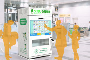 大正製薬「クスリの販売機」をJR新宿駅構内に設置