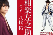 【悲報】『るろうに剣心』左之助などの声優・八代拓さん、車検切れ車両で運転中にバスに追突
