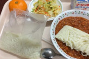 【悲報】20年前の給食、酷すぎる