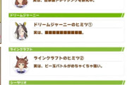 【ウマ娘】追加されたドリームジャーニーのヒミツが不穏すぎて怖いｗｗｗ