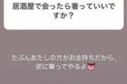 齊藤飛鳥、「おごりおごられ論争」を終結させる　「たぶんあたしの方がお金持ちだから、逆に奢ってやるよ」