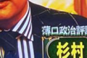 杉村太蔵、岸田首相のオミクロン対応に怒り ⇒ 太田光の擁護に声を荒らげ反論