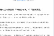 AC「彼女は汚れた水を飲むしかできませんでした」わい「かわいそう。なんで汚れたんや？」AC「……」