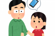 息子(小5)｢スマホ買って！！みんな持ってるもん！！｣←これの対処法