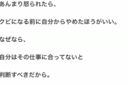 無能営業マン俺氏 この格言を見て辞表を出す事を決意