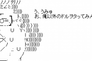 お前らがドルヲタを嫌うのは何で？